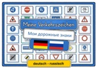 Helga Momm - Meine Verkehrszeichen deutsch - russisch