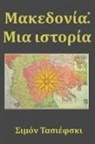 Simon Tasievski - Makedonía