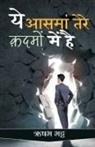 Rishabh Bhatt - Ye Aasman Tere Qadmon Me Hai