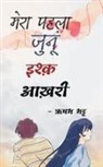 Rishabh Bhatt - Mera Pahla Junu Ishq Aakhari