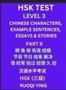 Ruoqi Ying - HSK Test Level 3 (Part 9)- Chinese Characters, Example Sentences, Essays & Stories- Self-learn Mandarin Chinese Characters for Hanyu Shuiping Kaoshi (HSK1), Easy Lessons for Beginners, Short Stories Reading Practice, Simplified Characters, Pinyin & Englis