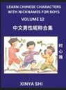 Xinya Shi - Learn Chinese Characters with Nicknames for Boys (Part 12)- Quickly Self-learn Mandarin Language and Culture, Vocabulary of Hundreds of Chinese Characters Words with Names Suitable for Young and Adults, English, Pinyin, HSK All Levels, Beginners, Intermed