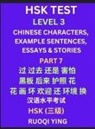 Ruoqi Ying - HSK Test Level 3 (Part 7)- Chinese Characters, Example Sentences, Essays & Stories- Self-learn Mandarin Chinese Characters for Hanyu Shuiping Kaoshi (HSK1), Easy Lessons for Beginners, Short Stories Reading Practice, Simplified Characters, Pinyin & Englis
