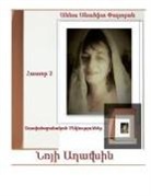 Anna Anahit Paitian - (Armenian Edition) The Dove of Noah¿ Tome 2