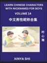 Xinya Shi - Learn Chinese Characters with Nicknames for Boys (Part 14)- Quickly Self-learn Mandarin Language and Culture, Vocabulary of Hundreds of Chinese Characters Words with Names Suitable for Young and Adults, English, Pinyin, HSK All Levels, Beginners, Intermed