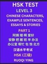 Ruoqi Ying - HSK Test Level 3 (Part 1)- Chinese Characters, Example Sentences, Essays & Stories- Self-learn Mandarin Chinese Characters for Hanyu Shuiping Kaoshi (HSK1), Easy Lessons for Beginners, Short Stories Reading Practice, Simplified Characters, Pinyin & Englis