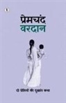 Premchand - Vardaan