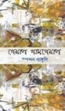 Spondon Ganguli - Kheyal Khamkheyal