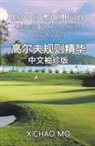 Xichao Mo - Essential Golf Rules Chinese Pocket Edition