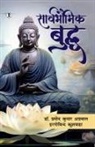 Hargovind. . . Pramod Kumar Aggarwal - Sarvbhaumik Buddha