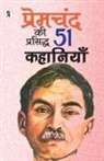 Premchand - Premchandra ki prasiddh 51 kahaniyan