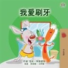 Shelley Admont, Kidkiddos Books - I Love to Brush My Teeth (Chinese Traditional Children's Book)