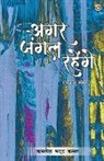 Kamlesh Bhatt Kamal - Agar Jungle Rahenge (Gazal Sangrah)
