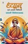 Swami Vivekanand - Dhyan ewam uski vidhiyan