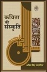 Anil Kumar Singh - KAVITA KI SANSKRITI