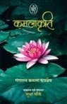 Sudha Chaubey - KAMLAKRITI