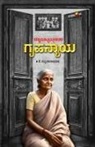 K. Satyanarayana - CHIKKAPUTTAMMANAVARA GRUHANYAYA (Kannada)