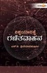 S. V. Srinivasa Murthy - VISHWAYANAKKE GANITAVAHANA (Kannada)