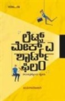 Jayaramachari - LETS MAKE A SHORT FILM (Kannada)