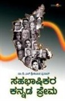 D. S. Srinivasa Prasad - SAHABHASHIKARA KANNADA PREMA (Kannada)