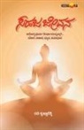 Ravi Krishna Reddy - SAHAJA JEEVANA (Kannada)