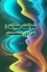 Eqbal Hasan Azad - Shaukat Hayat - Funn aur Shakhsiat - Part-1