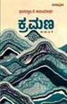 Bharadwaja K. Anandatheertha - KRAMANA (Kannada)