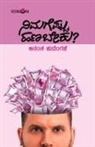 Anantha Hudengaje - NIMAGESTU HANA BEKU? (Kannada)