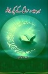 Aijaz Ubaid - Seerat-e-Rasool ke kuch Pahlu