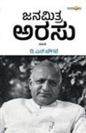 D. S. Chougale - JANAMITRA ARASU (Kannada)