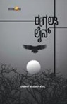Rajesh Kumar Kallya - EAGLE'S LINE (Kannada)