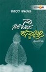 Shashidhara Halady - NAA SEREHIDIDA KANYASTRI (Kannada)