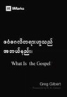 Greg Gilbert - What Is the Gospel? (Burmese)