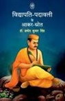 Pramod Kumar Singh - VIDYAPATI PADAVALI KE AAKAR SHROT