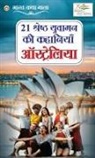 Sanjay Agnihotri - 21 Yuvaman Ki Shreshth Kahaniyan