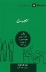 Ray Ortlund - The Gospel (Farsi)