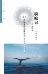¿¿ - ¿¿¿ Whale Riding