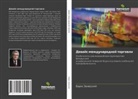 Boris Zalesskij - Dewajs mezhdunarodnoj torgowli