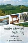 Sujata Shivaji Gadakh - Nashik Jilhache Vividh Pailu (Sandarbh Pustak)
