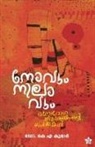 K A Kumar - Novum Nilavum Manorogachikilsakante Ormmakal