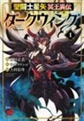 Nobuyuki Ueda, Nobuyuki Ueda - Saint Seiya: Dark Wing