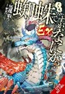 Okina Baba, Tsukasa Kiryu, Jenny McKeon - So I'm a Spider, So What? Ex, Vol. 1 (light novel)