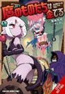 Gashigashi, Takuji Kato - The Demons Are Planning Something Good!, Vol. 1