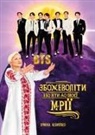 Irina Klypko - Sboschewolity abo jty do swojeji mriji