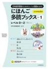 Npo Tadoku Supporters - Taishukan Japanese Readers Vol. 1, Level 0-2 (7 Books Set)