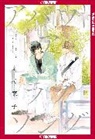 Hiroko Natsuno - About a Love Song, Volume 1
