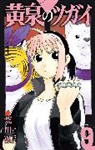 Hiromu Arakawa - Daemons of the Shadow Realm 09