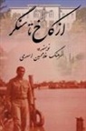 Gholamhossein Asadi - From Palace to the Battlefield