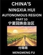 Mengmeng Fu - China's Ningxia Hui Autonomous Region (Part 10)- Learn Chinese Characters, Words, Phrases with Chinese Names, Surnames and Geography, Books for Kids, Young and Adults, HSK All Levels to Understand Chinese Geographical Organization