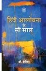 Indiwar - HINDI AALOCHANA KE SOU SAAL